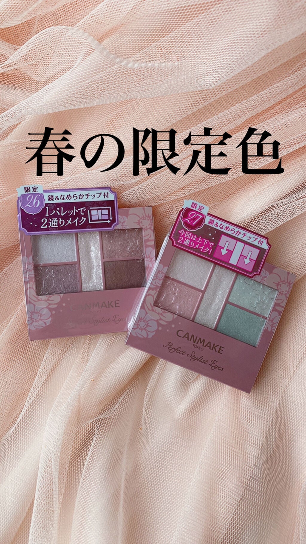 パーフェクトスタイリストアイズ/キャンメイク/アイシャドウパレットを使ったクチコミ(1枚目)