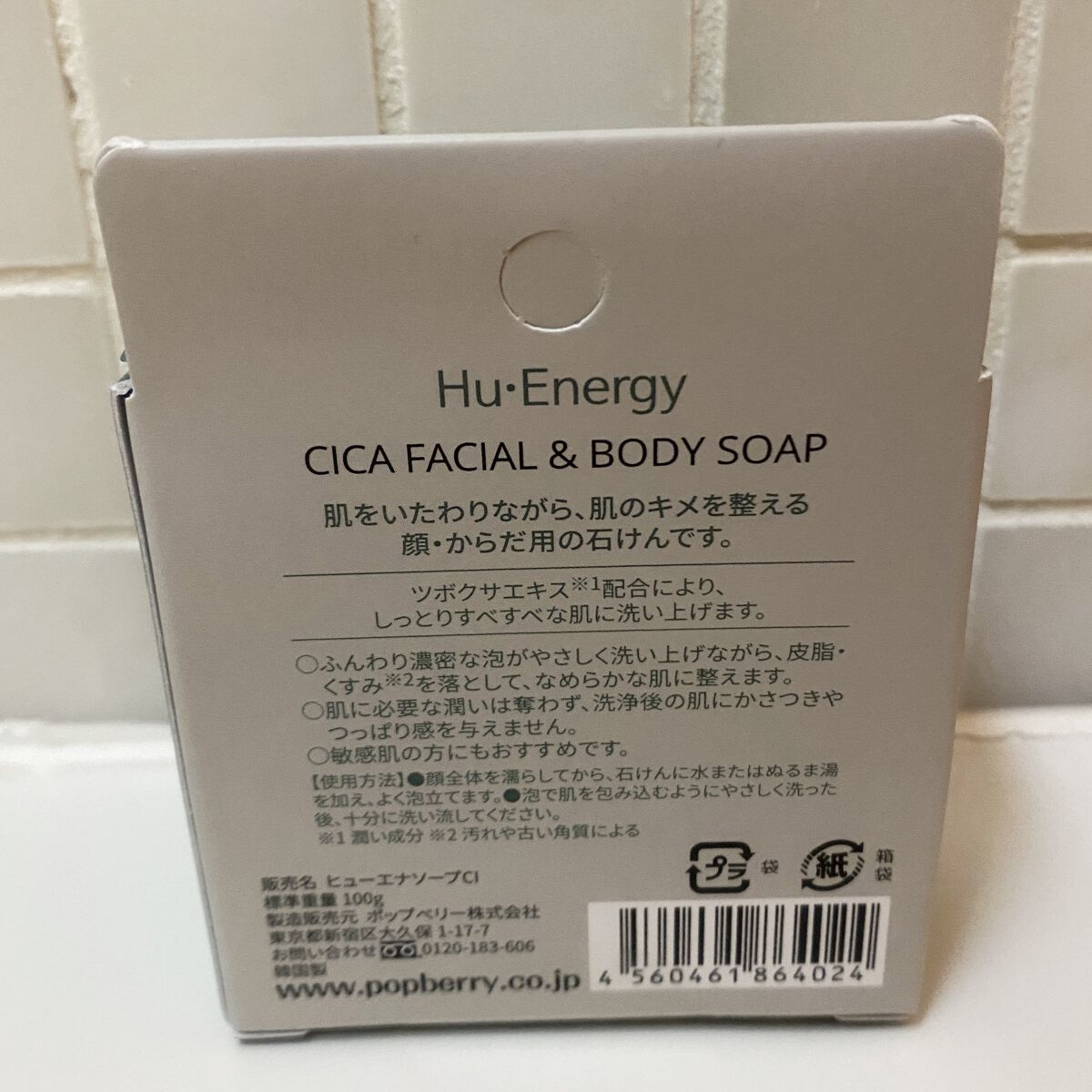 ヒューエナソープ　シカ/ヒューエナジー/ボディ石鹸を使ったクチコミ（2枚目）