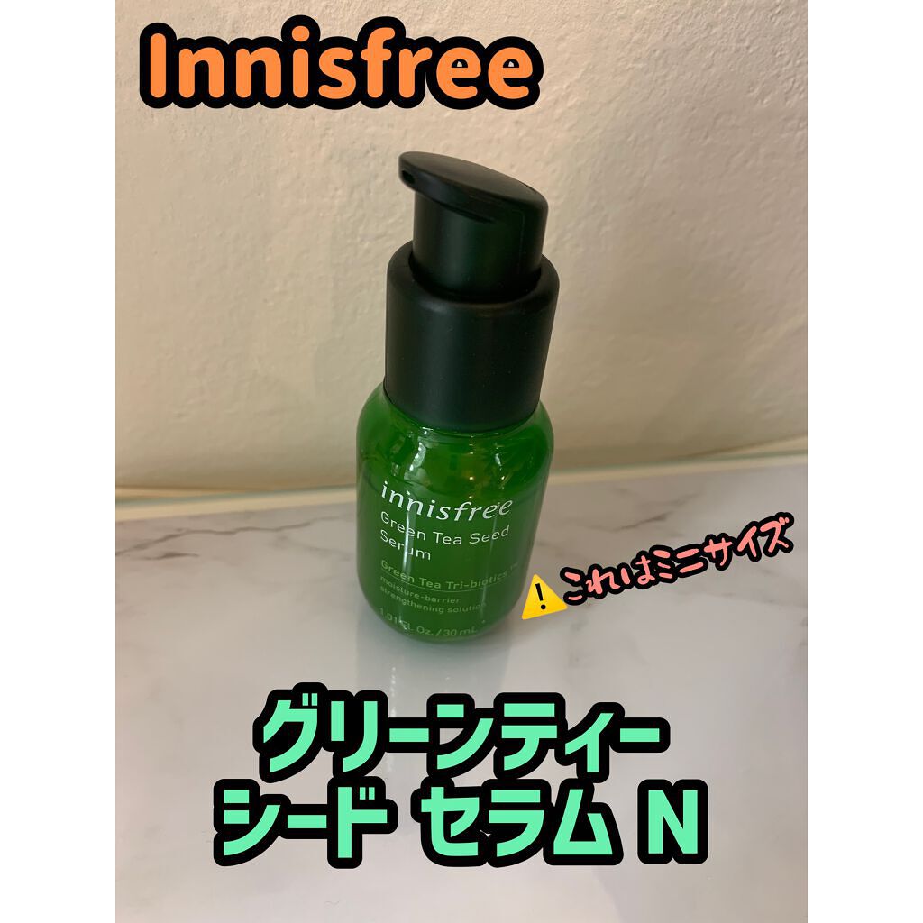 グリーンティーシード セラム N/innisfree/美容液を使ったクチコミ（1枚目）