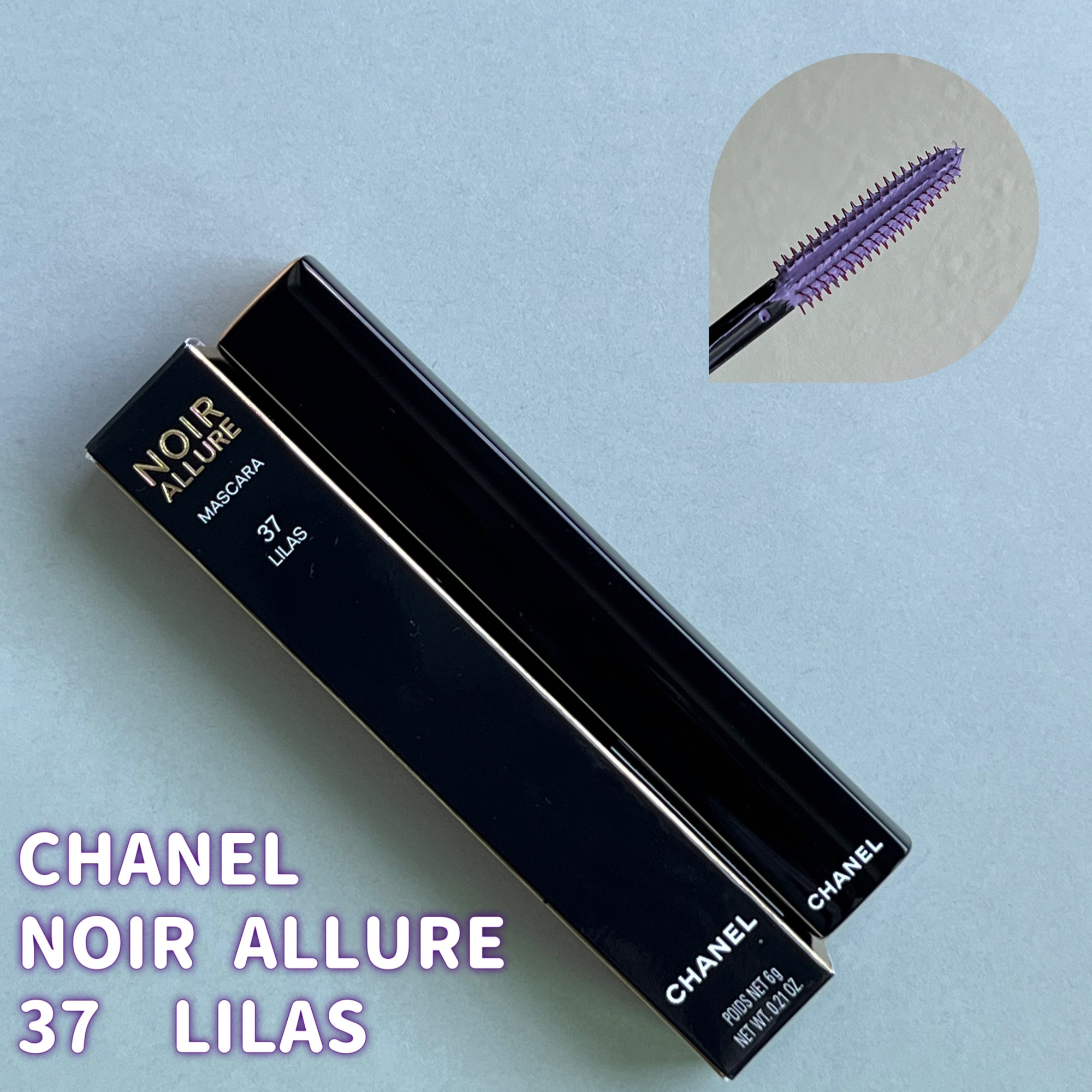 ヌワール アリュール ライラック モーヴ/CHANEL/マスカラを使ったクチコミ（1枚目）