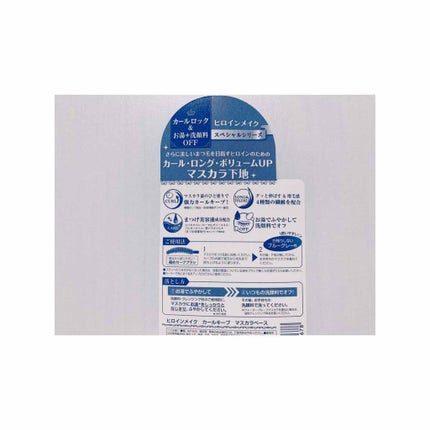 カールキープ マスカラベース/ヒロインメイク/マスカラ下地を使ったクチコミ(2枚目)