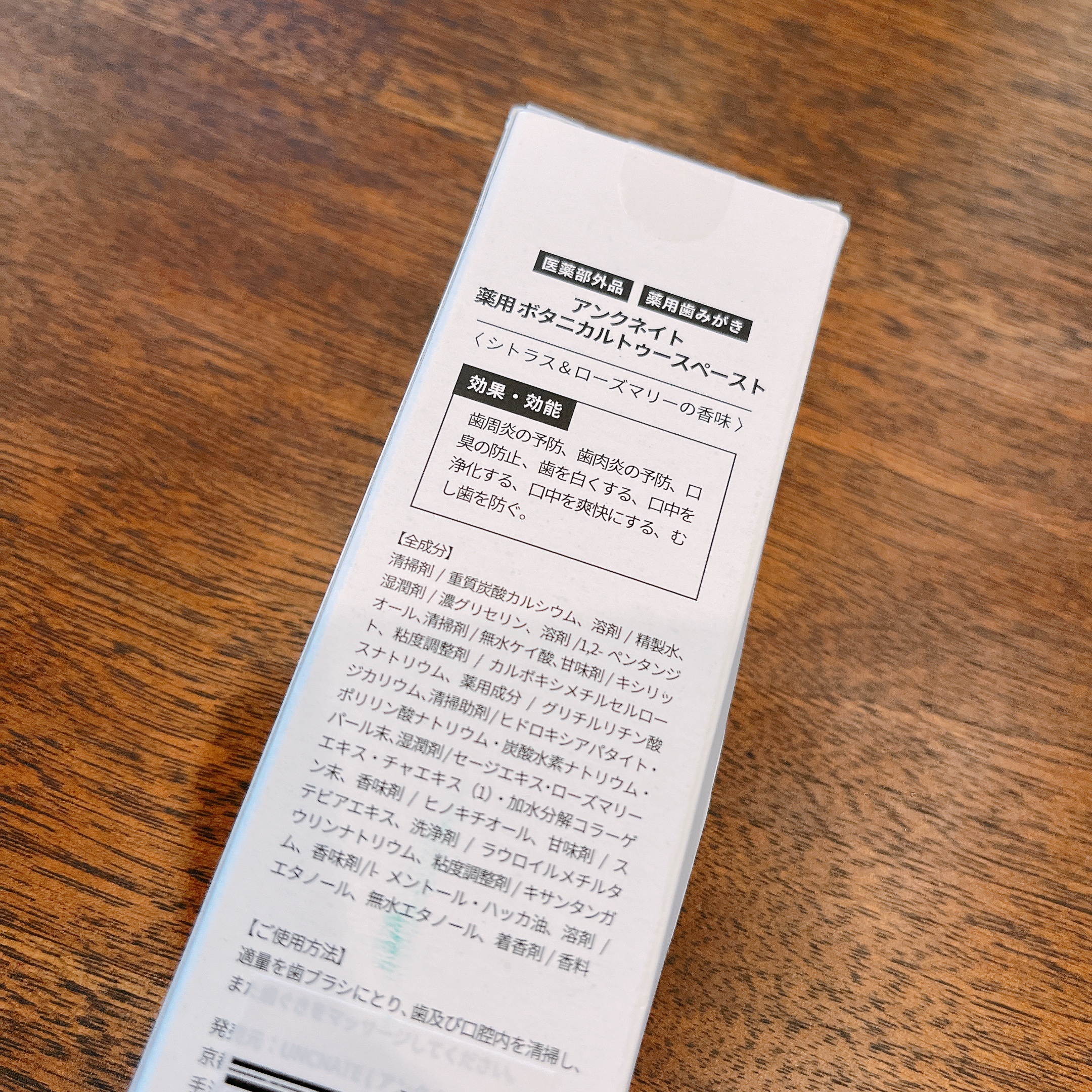 薬用ボタニカルトゥースペースト/UNCNATE/歯磨き粉を使ったクチコミ（3枚目）