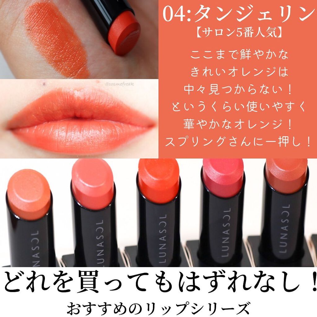 プランプメロウリップス/LUNASOL/口紅を使ったクチコミ(6枚目)