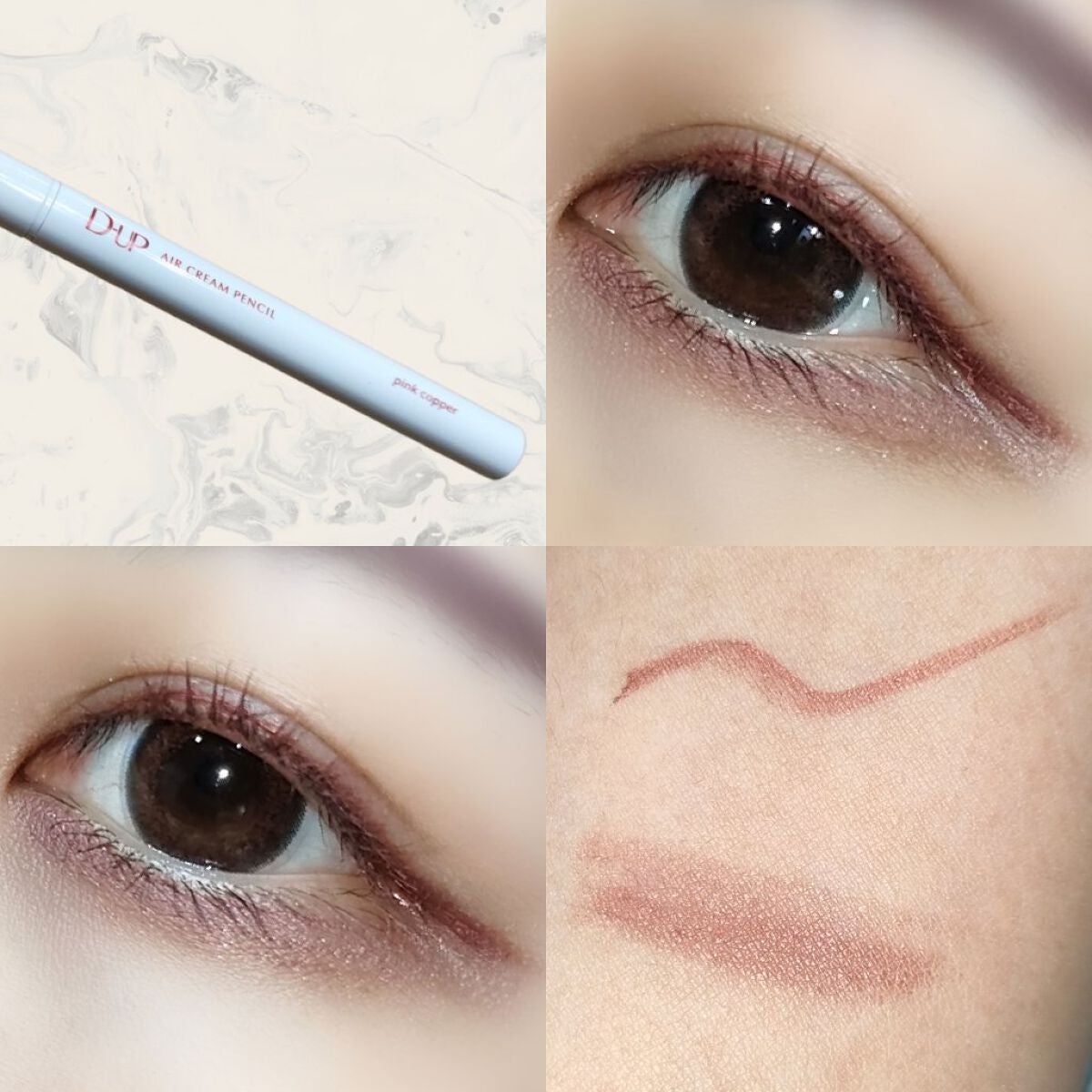 エアクリームペンシル /D-UP/ペンシルアイライナーを使ったクチコミ(1枚目)