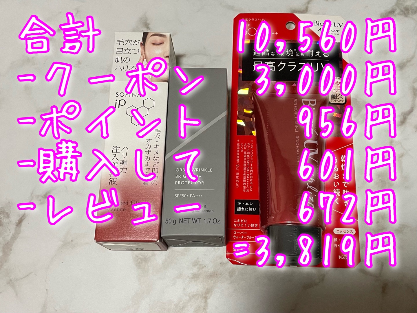 UV  アスリズム　スキンプロテクトエッセンス/ビオレ/日焼け止めローションを使ったクチコミ（2枚目）