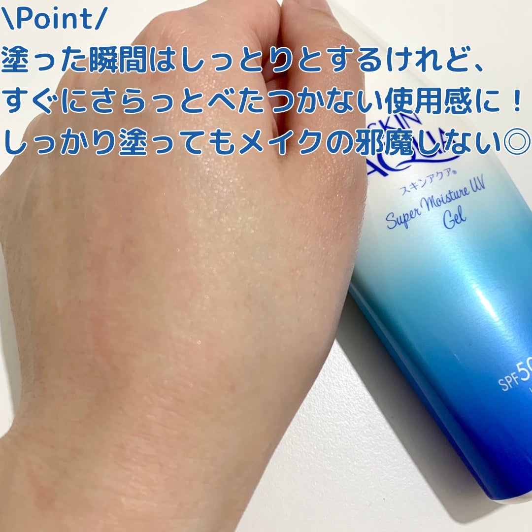 スキンアクア スーパーモイスチャージェル/スキンアクア/日焼け止めジェルを使ったクチコミ(4枚目)