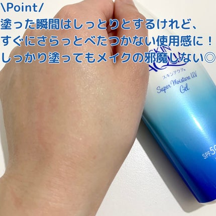 スキンアクア スーパーモイスチャージェル/スキンアクア/日焼け止めジェルを使ったクチコミ(4枚目)