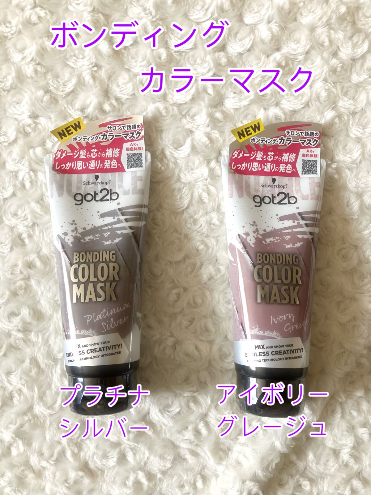 ボンディング・ポイントブリーチ/got2b/ブリーチ剤を使ったクチコミ(2枚目)