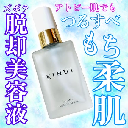 KINUI ã¿ãããã¥ã¢ãªã€ã«ã»ã©ã /KINUI/çŸå®¹æ¶²ã䜿ã£ãã¯ãã³ãïŒ1æç®ïŒ