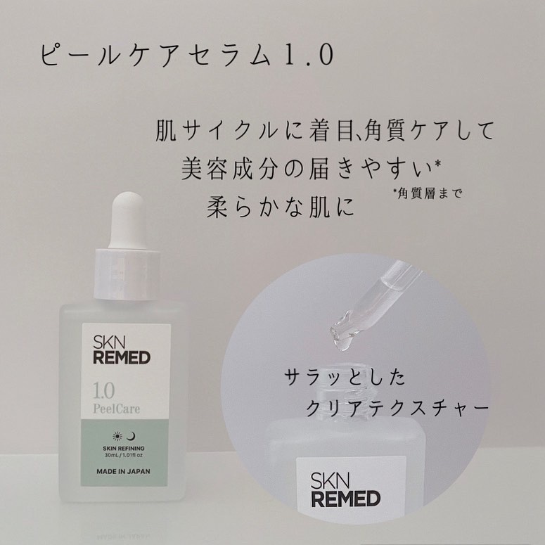 ピールケアセラム1.0/SKN REMED/ピーリングを使ったクチコミ（3枚目）