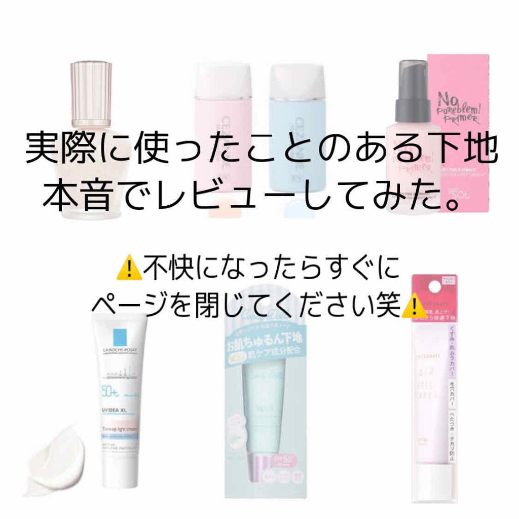 皮脂テカリ防止下地/CEZANNE/化粧下地を使ったクチコミ(1枚目)