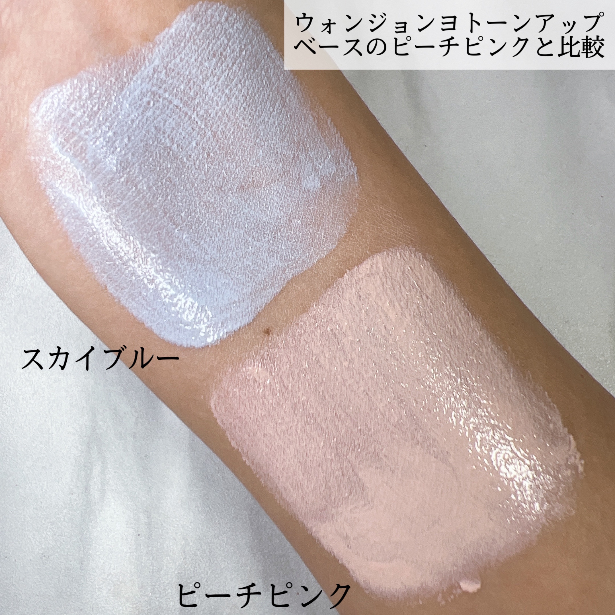 ウォンジョンヨ トーンアップベース/Wonjungyo/化粧下地を使ったクチコミ（3枚目）