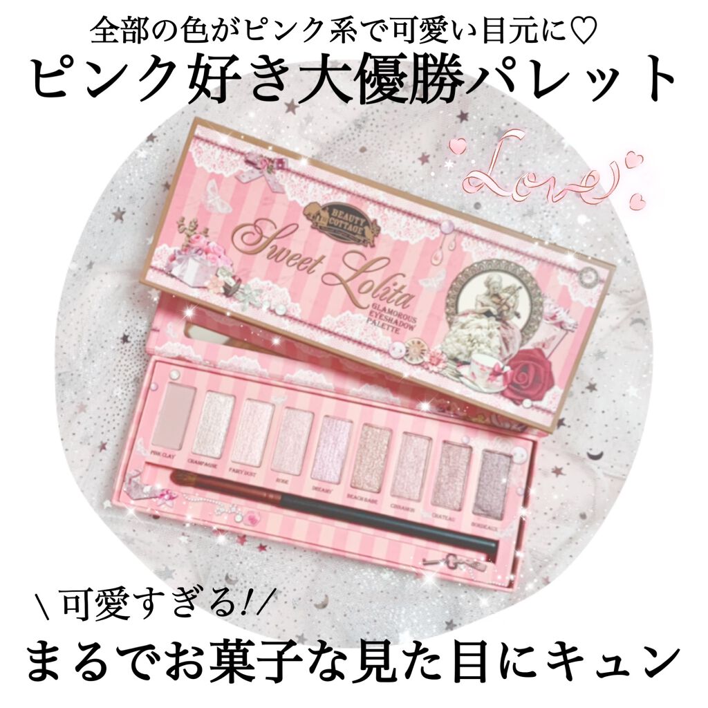 スウィートロリータ グラマラス アイシャドウパレット/Beauty Cottage/アイシャドウパレットを使ったクチコミ(1枚目)