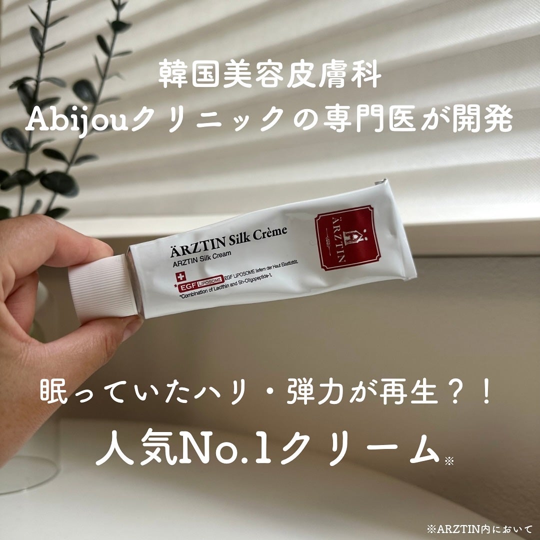 シルククリーム/エルツティン/美容液を使ったクチコミ(1枚目)