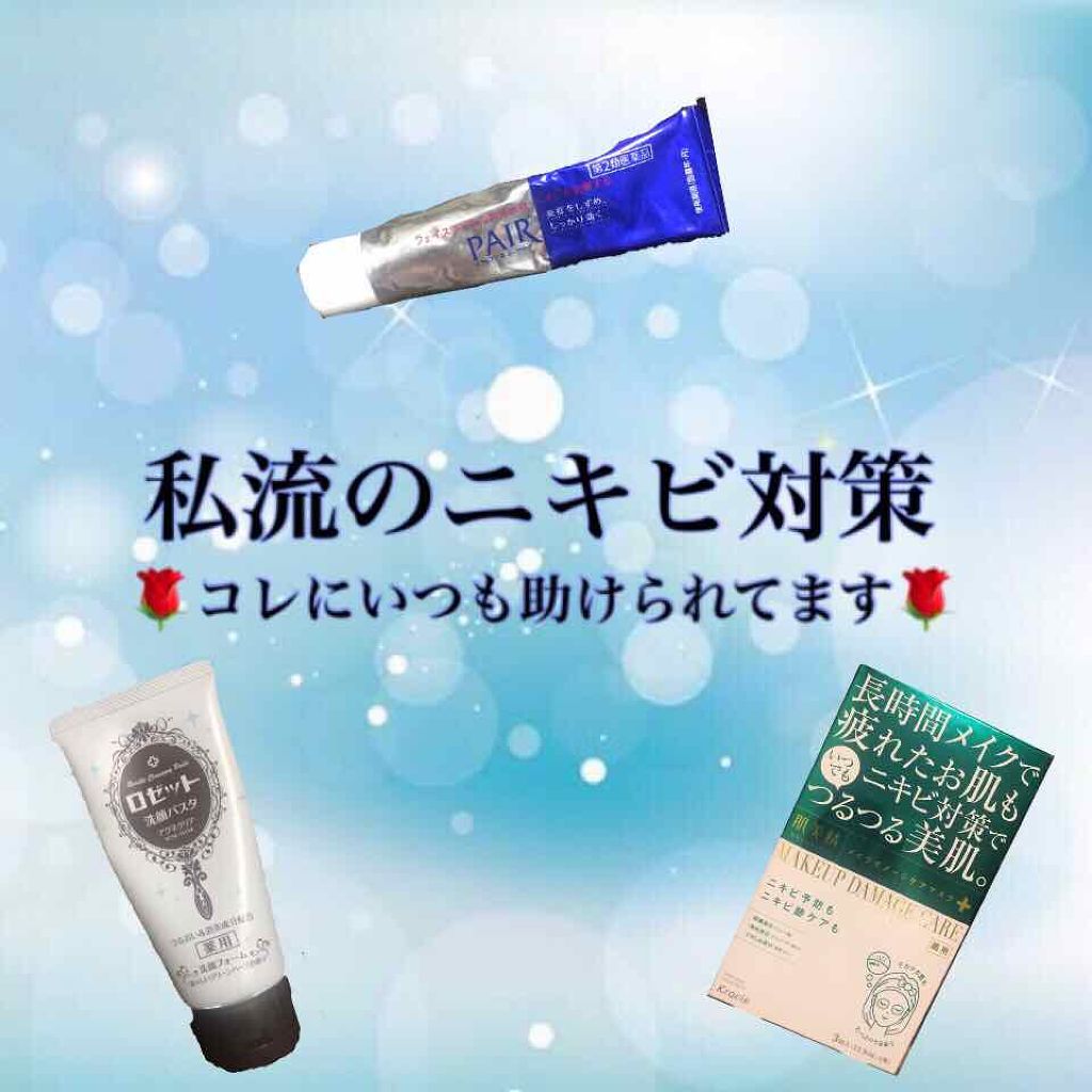 ロゼット洗顔パスタ アクネクリア/ロゼット/洗顔フォームを使ったクチコミ（1枚目）