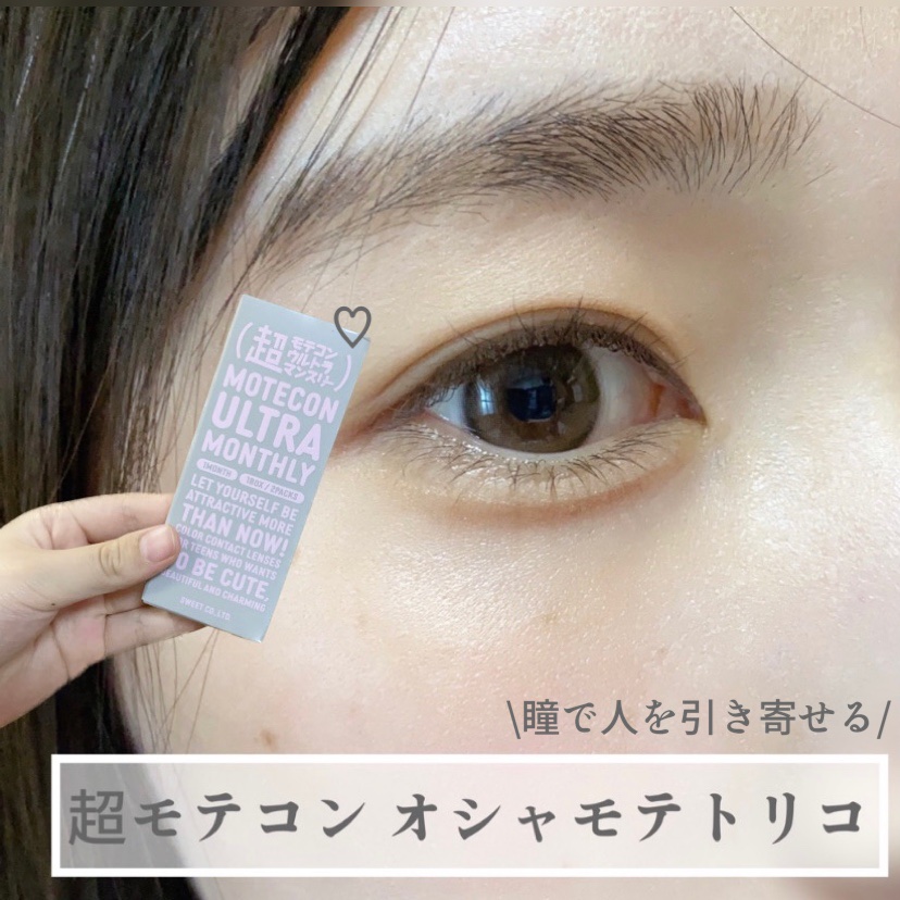 超モテコンウルトラマンスリー/モテコン/１ヶ月（１MONTH）カラコンを使ったクチコミ（1枚目）