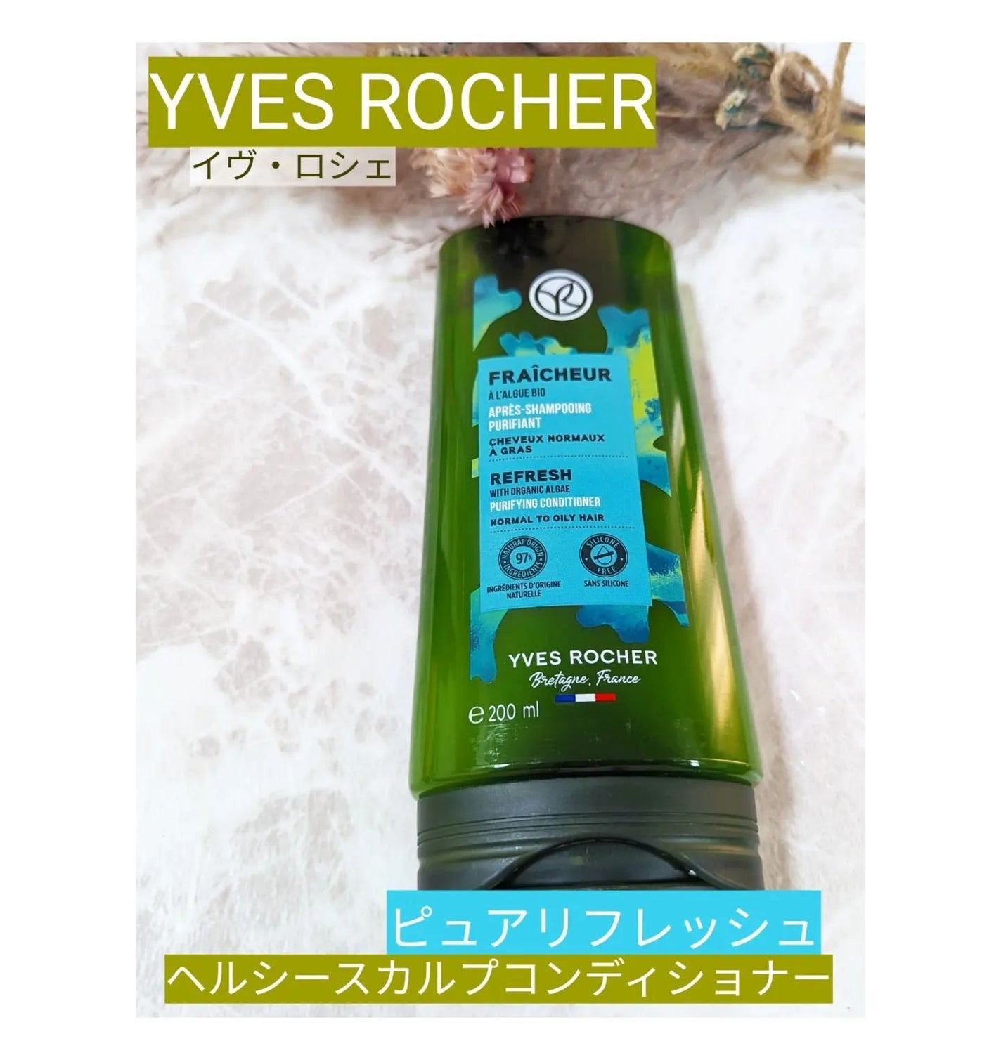 ヘルシースカルプシャンプー/コンディショナー〈ピュアリフレッシュ〉/イヴ・ロシェ/市販シャンプーを使ったクチコミ(4枚目)