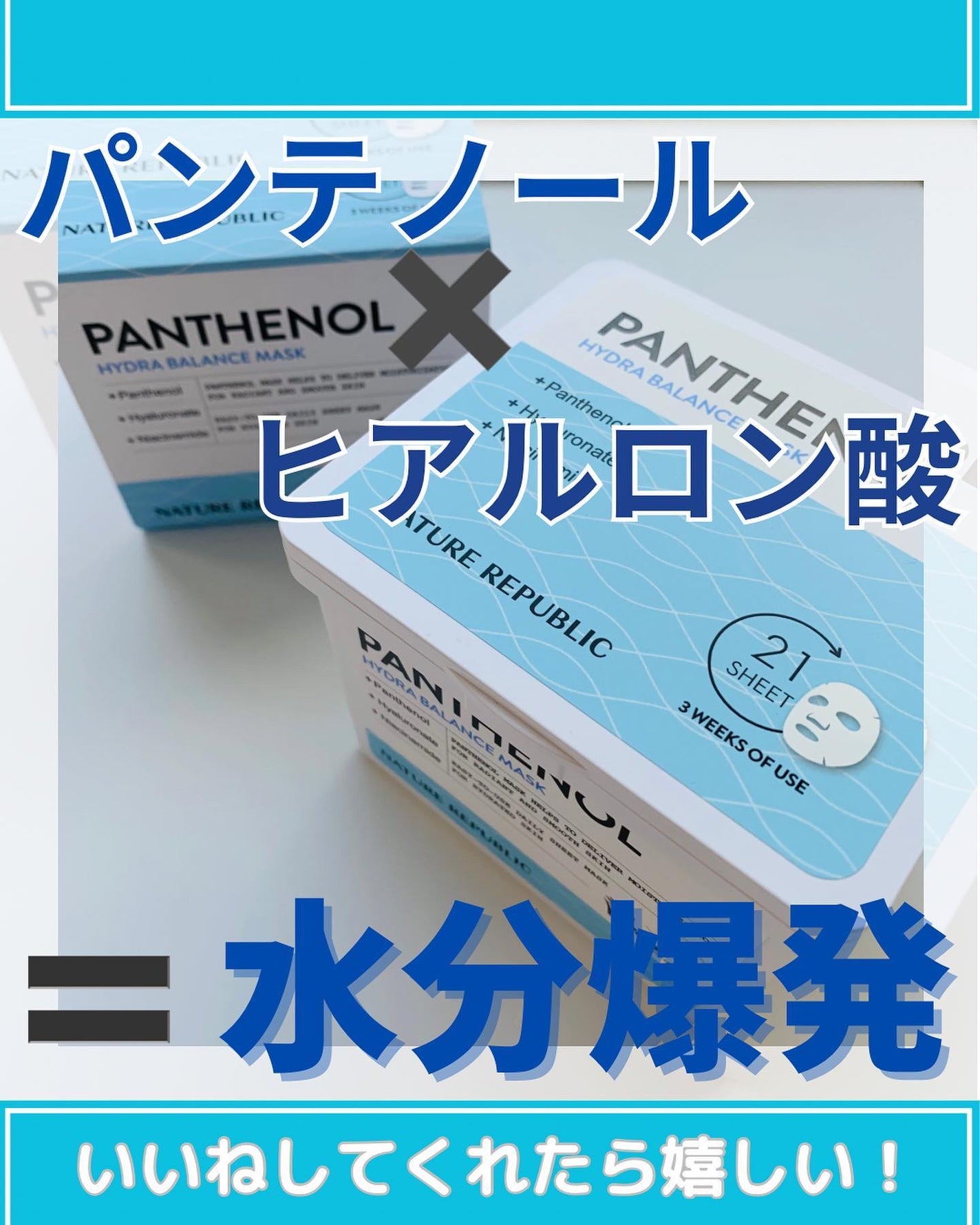 キューブマスク パンテノール/ネイチャーリパブリック/シートマスク・パックを使ったクチコミ(1枚目)