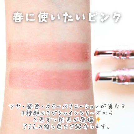YSLラブシャイン キャンディ グロウ バーム #8B ザットピンク YSLラブシャイン キャンディ グロウ バーム #8B ザットピンク