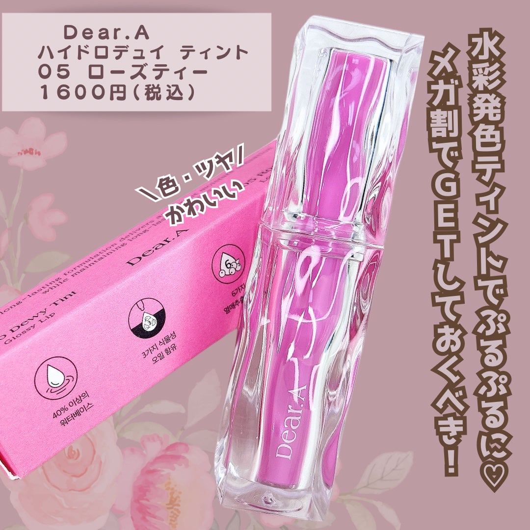 ハイドロデュイティント/Dear.A/リップティントを使ったクチコミ(2枚目)