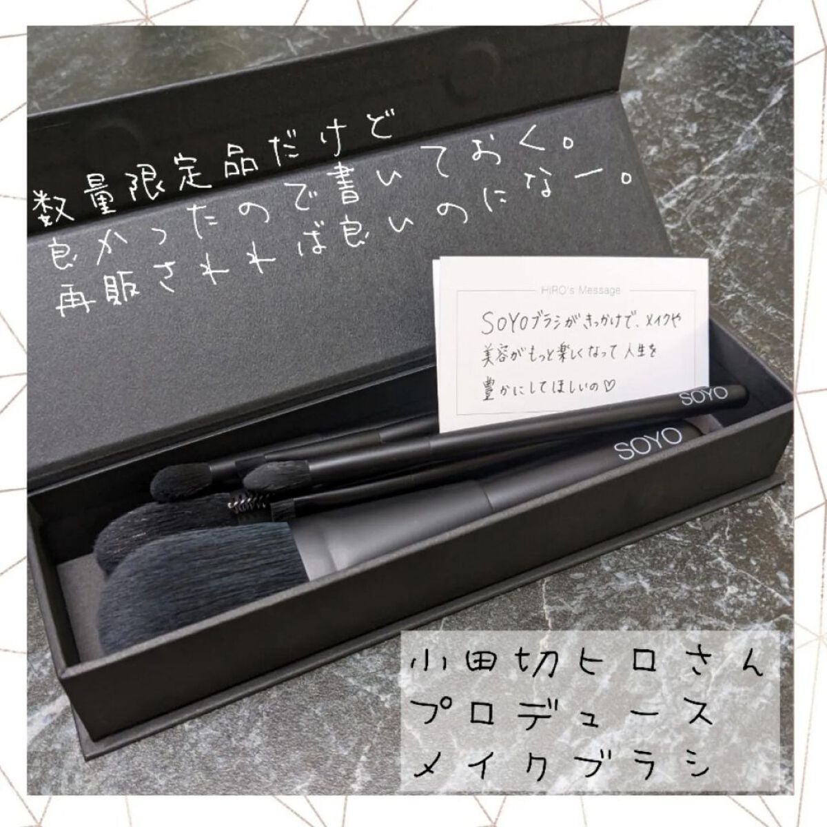 ❁まきみ❁MaQuiiii on LIPS 「小田切ヒロさんプロデュースのメイクブラシ『SOYOブラシ』数量..」(1枚目)