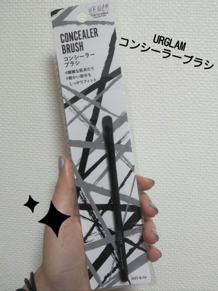UR GLAM CONCEALER BRUSH(コンシーラーブラシ)/U R GLAM/メイクブラシを使ったクチコミ(1枚目)