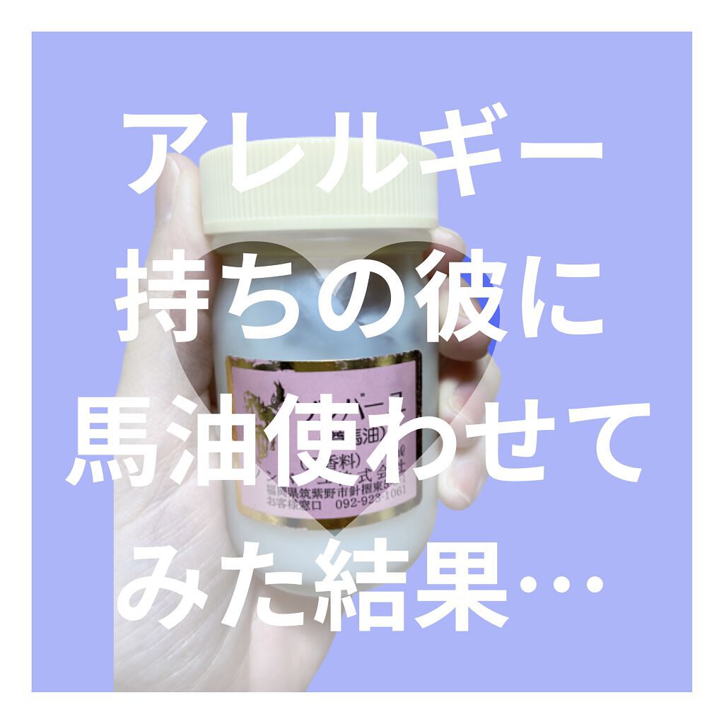 ソンバーユ無香料/尊馬油/ボディオイルを使ったクチコミ（1枚目）