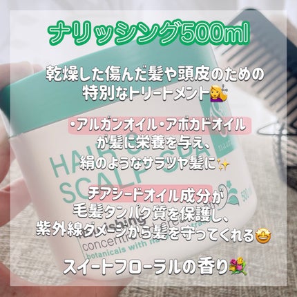 ヘア&スカルプスパ ナリッシング/naarak/洗い流すヘアトリートメントを使ったクチコミ(2枚目)