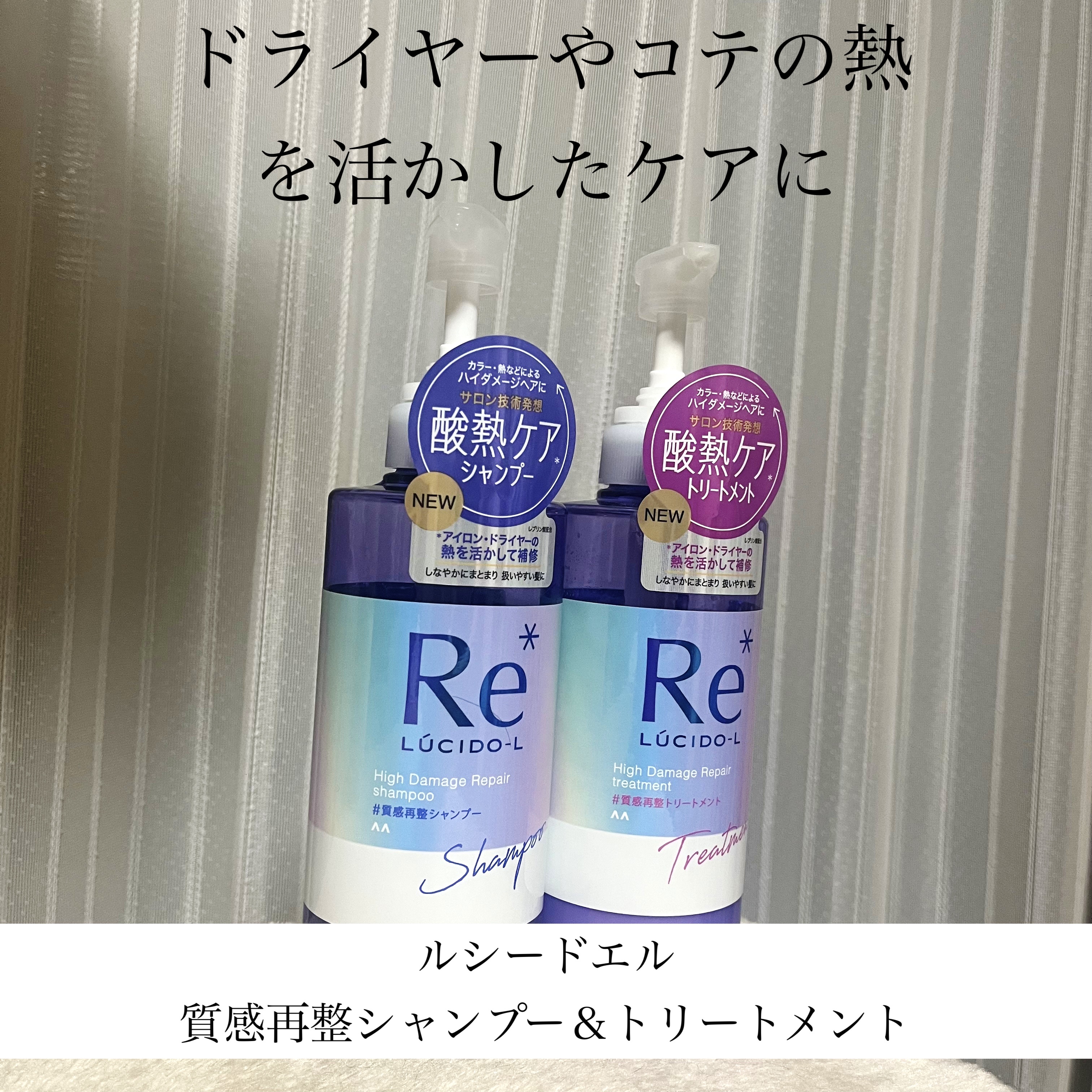 ＃質感再整シャンプー／トリートメント /ルシードエル/市販シャンプーを使ったクチコミ（1枚目）