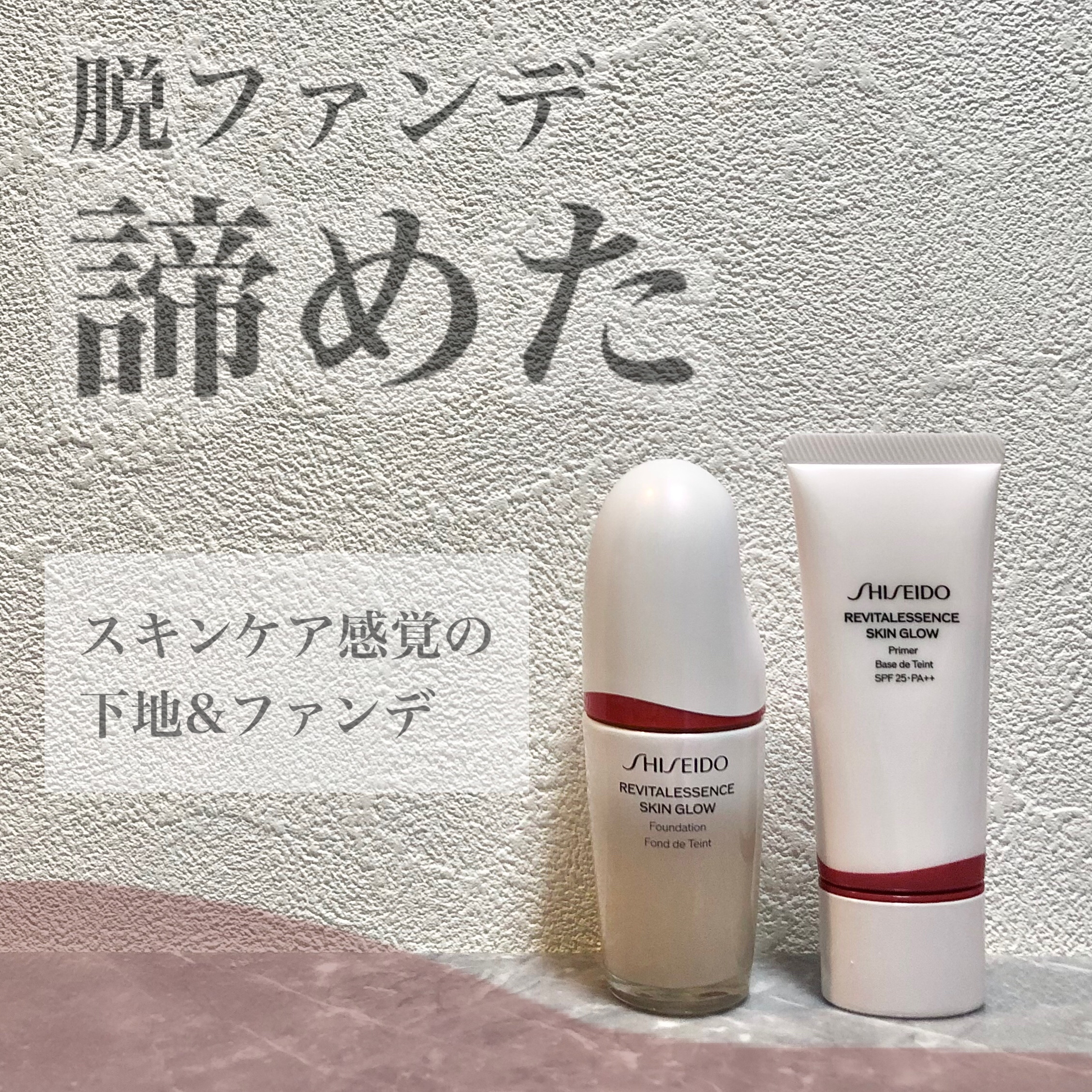 エッセンス スキングロウ ファンデーション/SHISEIDO/リキッドファンデーションを使ったクチコミ（1枚目）