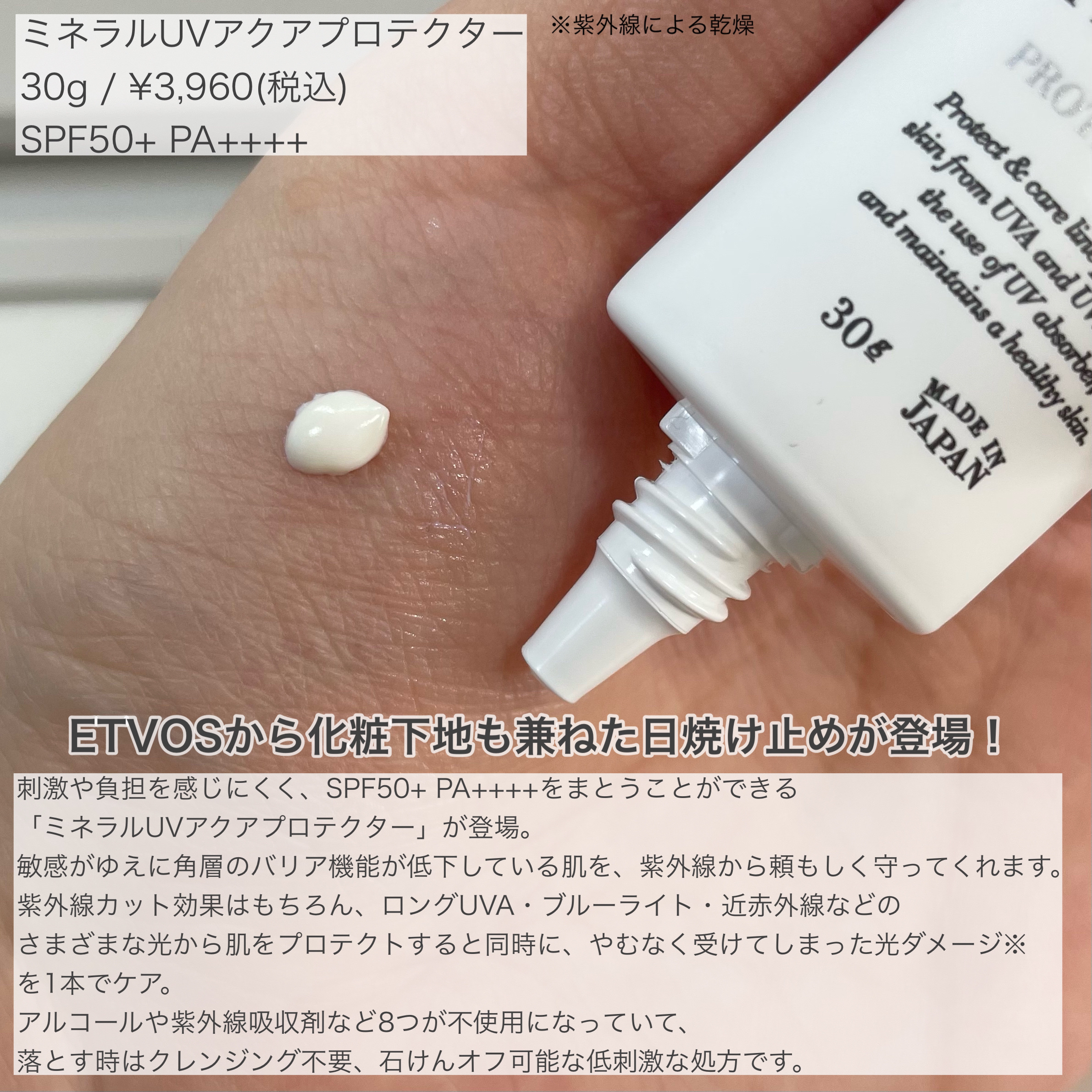 ミネラルUVアクアプロテクター/エトヴォス/日焼け止めローションを使ったクチコミ（2枚目）