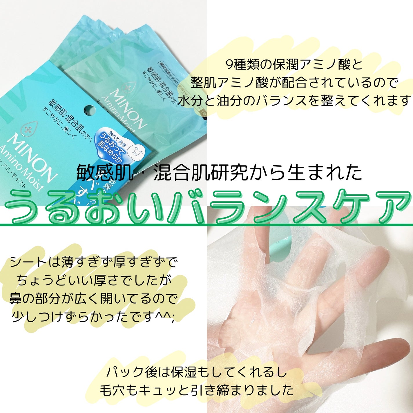 ミノン アミノモイスト すべすべしっとり肌マスク/ミノン/シートマスク・パックを使ったクチコミ(2枚目)