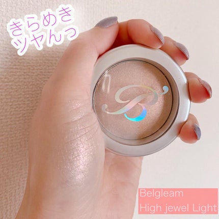High Jewel Light/Belgleam/パウダーハイライトを使ったクチコミ(1枚目)