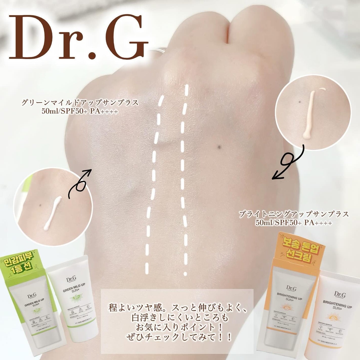 ブライトニングアップサンプラス/Dr.G/日焼け止めクリームを使ったクチコミ(5枚目)