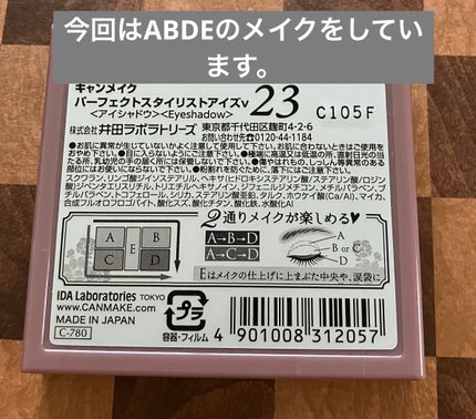 パーフェクトスタイリストアイズ/キャンメイク/アイシャドウパレットを使ったクチコミ(7枚目)