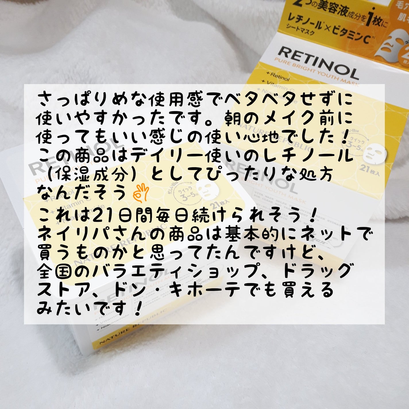 キューブマスク レチノール/ネイチャーリパブリック/シートマスク・パックを使ったクチコミ(5枚目)
