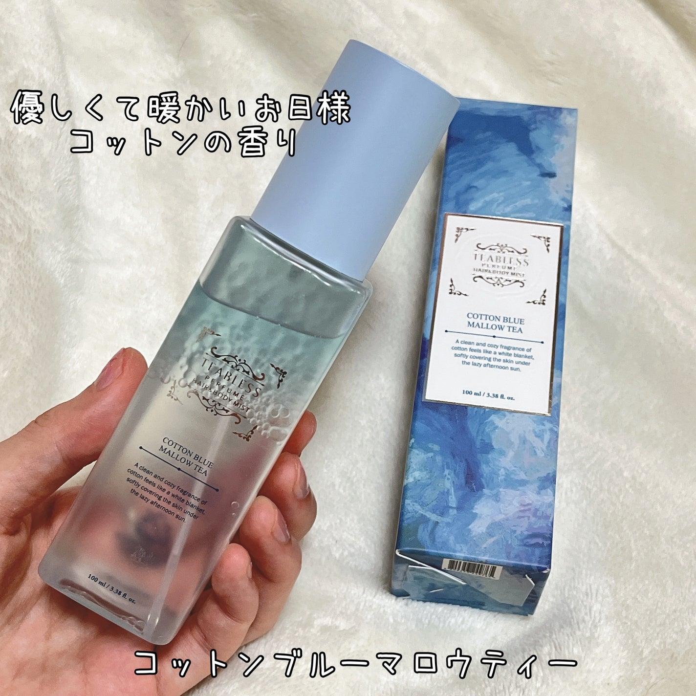 パヒュームヘア&ボディミスト コットンブルーメロウティー/TEABLESS/ヘアミストを使ったクチコミ(1枚目)