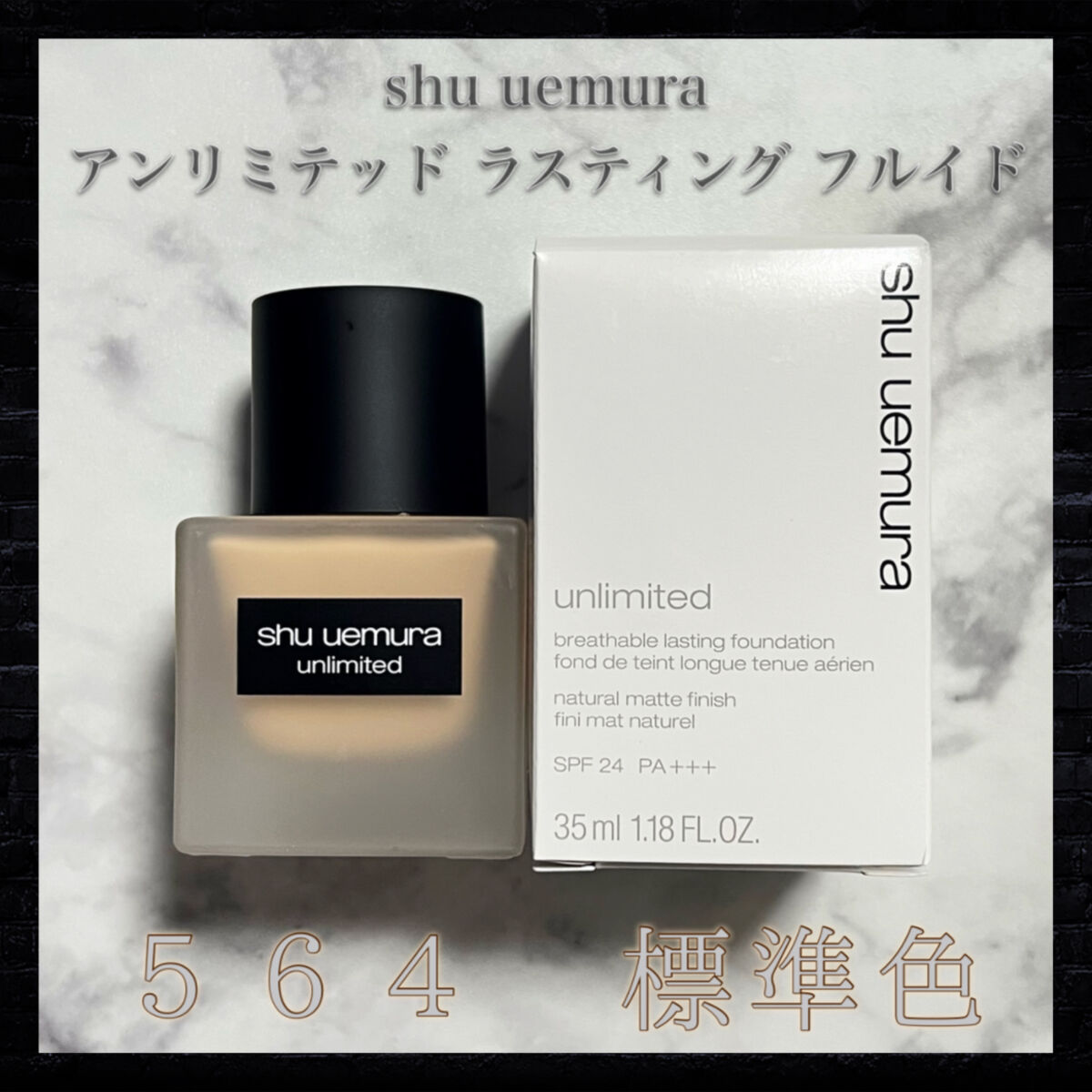 （旧）アンリミテッド ラスティング フルイド/shu uemura/リキッドファンデーションを使ったクチコミ（1枚目）