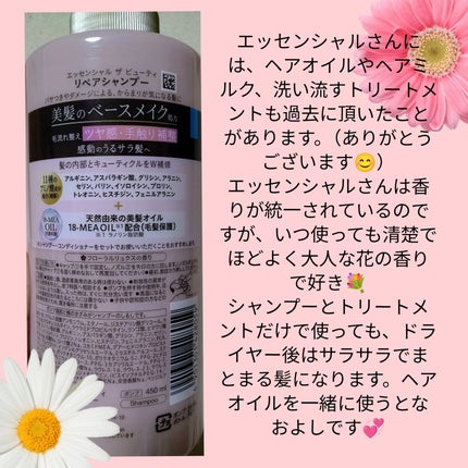 ザビューティ リペアシャンプー・コンディショナー/エッセンシャル/市販シャンプーを使ったクチコミ(2枚目)