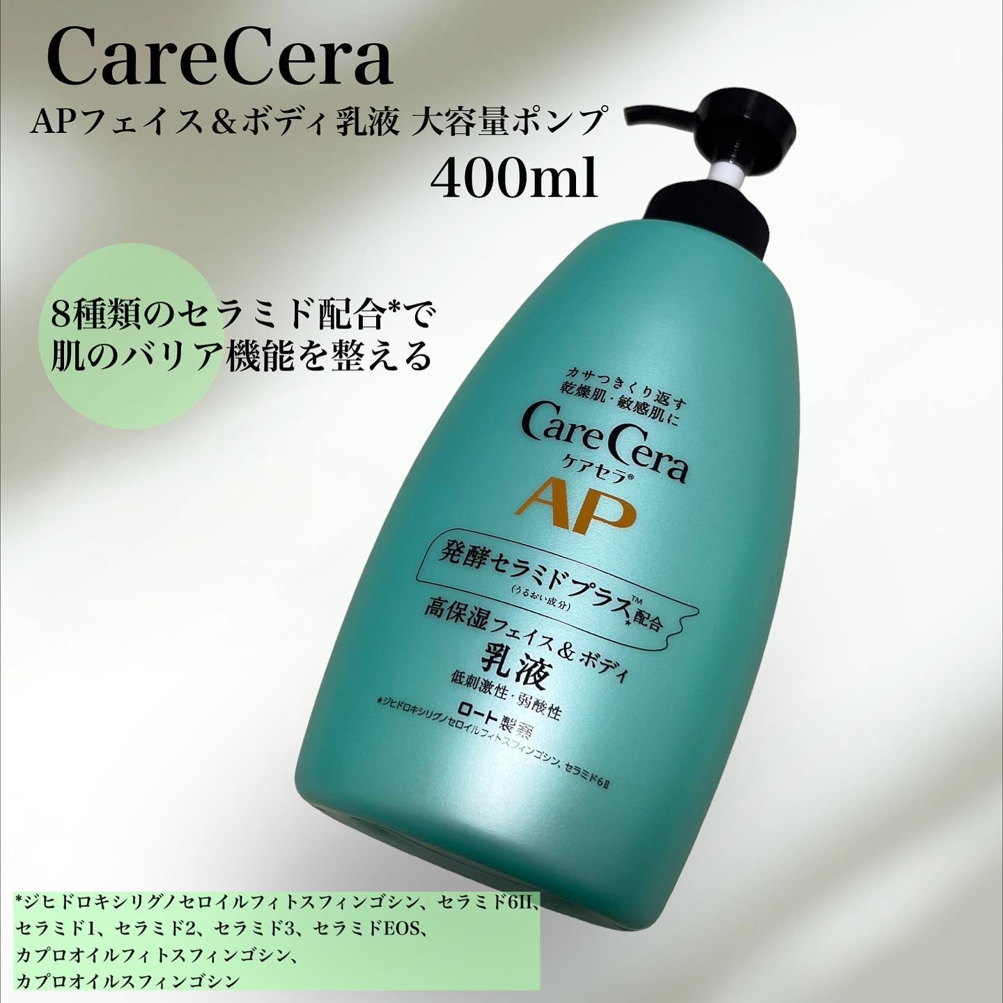 ケアセラ APフェイス＆ボディ乳液/ケアセラ/ボディミルクを使ったクチコミ（1枚目）