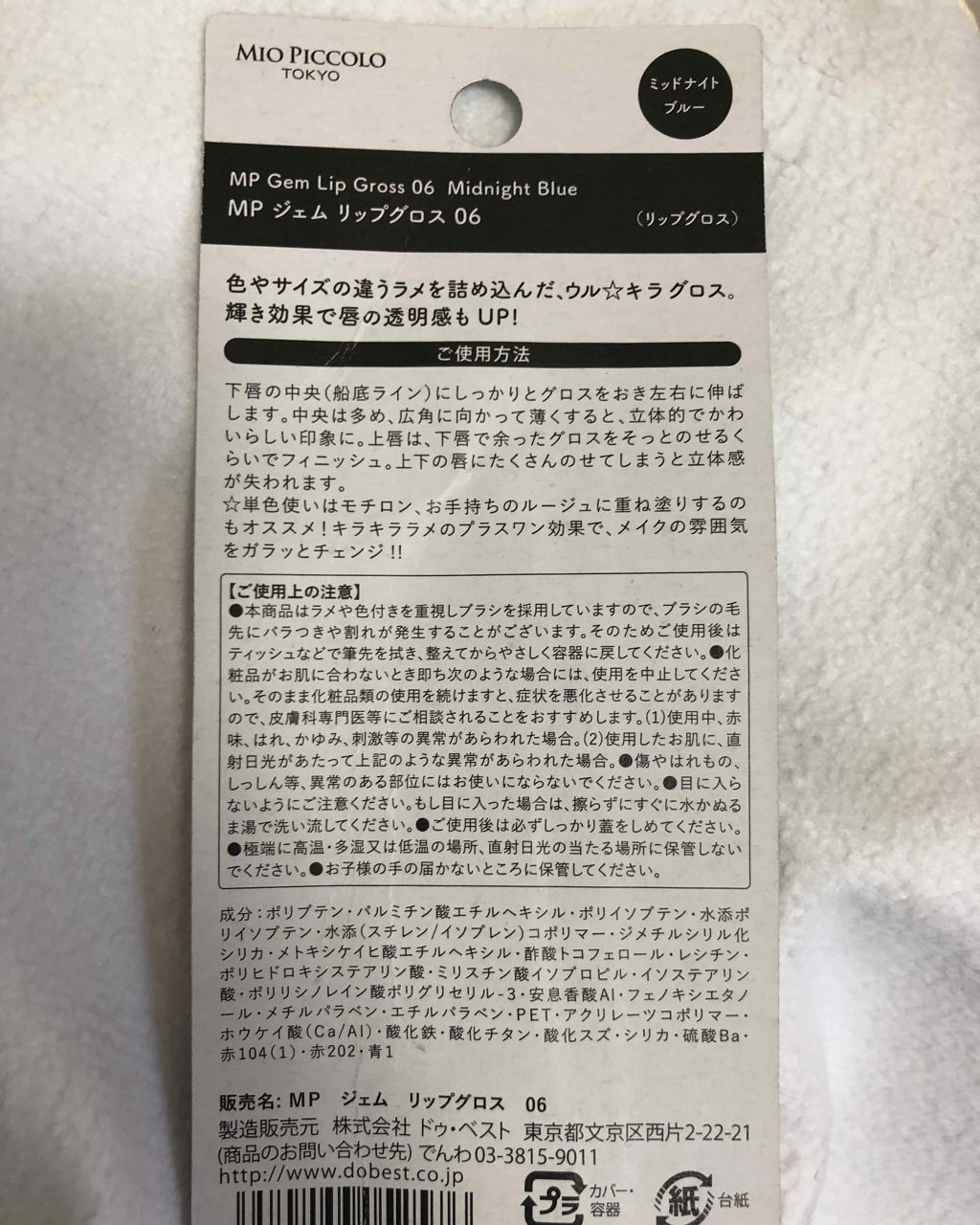 MP ジェム リップグロス/セリア/リップグロスを使ったクチコミ（2枚目）