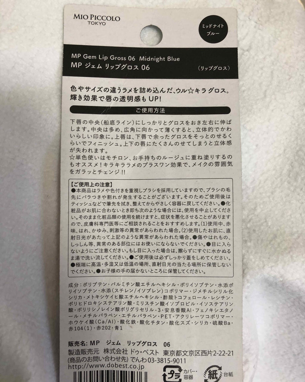 MP ジェム リップグロス/セリア/リップグロスを使ったクチコミ(2枚目)