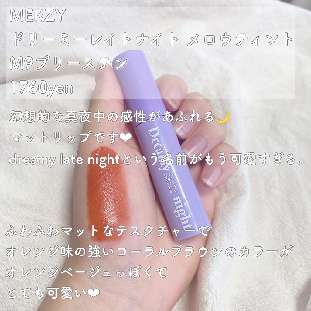 ドリーミーレイトナイト メロウティント/MERZY/リップティントを使ったクチコミ(2枚目)