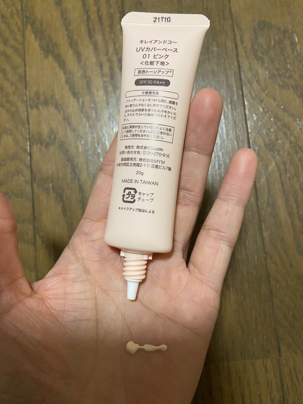 UVカバーベース/Kirei&co./日焼け止めクリームを使ったクチコミ（3枚目）