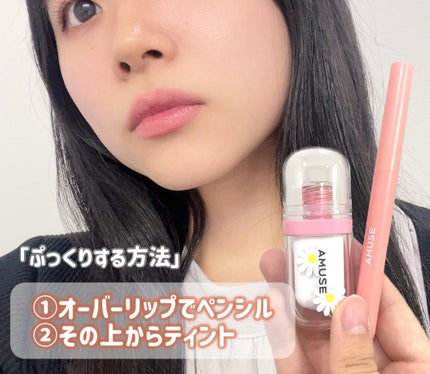 ジェルフィットティント/AMUSE/リップティントを使ったクチコミ(2枚目)