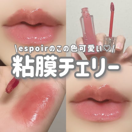 クチュールリップティントグレイズ チリンチリン/espoir/リップティントの画像