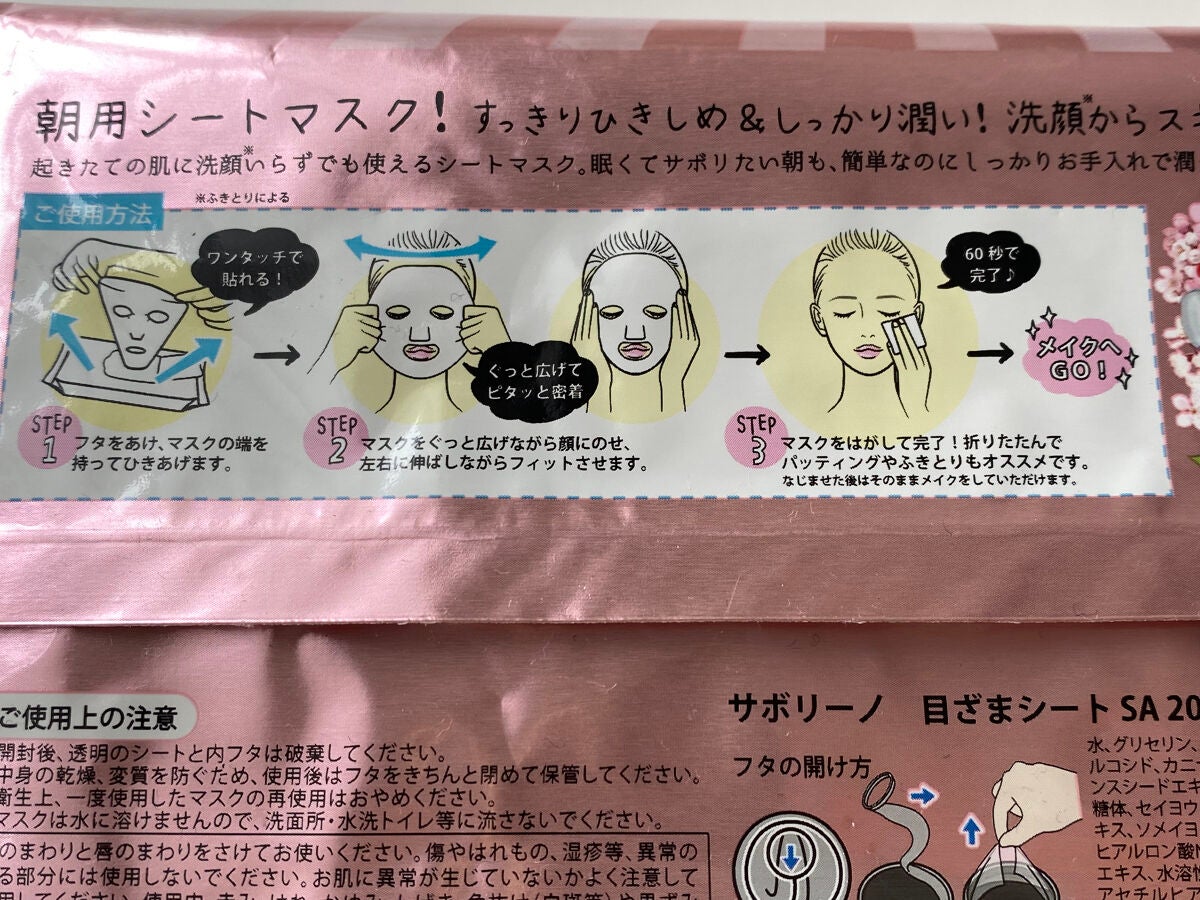 サボリーノ 目ざまシート SA 20(桜の香り)/サボリーノ/シートマスク・パックを使ったクチコミ(4枚目)