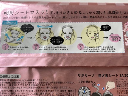 サボリーノ 目ざまシート SA 20(桜の香り)/サボリーノ/シートマスク・パックを使ったクチコミ(4枚目)