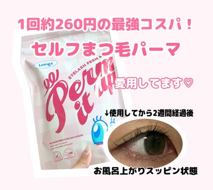 パーマイットアップアイラッシュパーマキット/Loingz/その他キットセットを使ったクチコミ(1枚目)