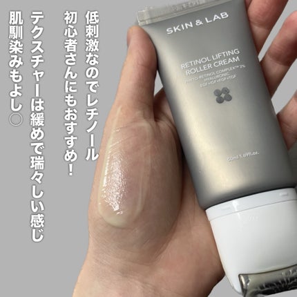 レチノールリフティングローラークリーム/SKIN&LAB/フェイスクリームを使ったクチコミ(4枚目)